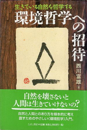 作者：西川 富雄 (著)メーカー：こぶし書房JAN/ISBN：9784875591696【コンディション説明】可：少ヤケあり　カバーに少傷みあり　他は並程度　帯付　2002年発行※併売品のため稀に品切れの場合がございます。予めご了承下さい。※送料：店舗内同時購入何点買っても【全国一律280円】から♪※ご注文1回の合計3,000円以上で送料無料!!(一部地域を除く)※当日または翌営業日に発送♪ ▼この商品のおすすめカテゴリ▼