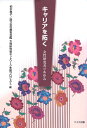 【中古】キャリアを拓く-女性研究者のあゆみ / 柏木恵子 国立女性教育会館女性研究者ネットワーク支援プロジェクト / ドメス出版