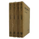 【中古】思考心理学 全4巻セット / 矢田部 達郎 / 培風館