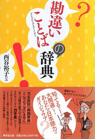 作者：西谷裕子【編】メーカー：東京堂出版JAN/ISBN：9784490107012【コンディション説明】可：少反り癖あり　カバーに退色あり　他は並程度　帯付　2014年発行※併売品のため稀に品切れの場合がございます。予めご了承下さい。※送料：店舗内同時購入何点買っても【全国一律280円】から♪※ご注文1回の合計3,000円以上で送料無料!!(一部地域を除く)※当日または翌営業日に発送♪ ▼この商品のおすすめカテゴリ▼