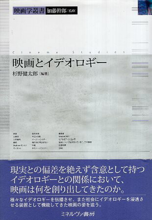 作者：加藤幹郎【監修】；杉野健太郎【編著】メーカー：ミネルヴァ書房JAN/ISBN：9784623072200【コンディション説明】良い：並　帯付　2015年発行※併売品のため稀に品切れの場合がございます。予めご了承下さい。※送料：店舗内同時購入何点買っても【全国一律280円】から♪※ご注文1回の合計3,000円以上で送料無料!!(一部地域を除く)※当日または翌営業日に発送♪ ▼この商品のおすすめカテゴリ▼