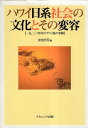 【中古】ライフコースとジェンダーで読む家族 (有斐閣コンパクト) 有斐閣 岩上 真珠