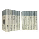 【中古】中井久夫集 全11巻セット / 中井久夫 / みすず書房