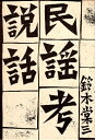 作者：鈴木棠三メーカー：三一書房JAN/ISBN：【コンディション説明】可：見返しに個人情報保護スタンプによる名前等消し跡あり（10センチ×3センチ程度）。扉に印あり。函の背部分にヤケあり。　初版　B-37　1987年発行※併売品のため稀に品切れの場合がございます。予めご了承下さい。※送料：店舗内同時購入何点買っても【全国一律280円】から♪※ご注文1回の合計3,000円以上で送料無料!!(一部地域を除く)※当日または翌営業日に発送♪ ▼この商品のおすすめカテゴリ▼