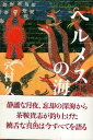 作者：穴村 久メーカー：講談社出版サービスセンターJAN/ISBN：9784876016341【コンディション説明】可：見返しに個人情報保護スタンプによる名前等消し跡あり（10センチ×3センチ程度）。扉に印あり。カバー少傷みあり。小口薄ヤケあり。帯付　初版　B-22　　平成14年発行※併売品のため稀に品切れの場合がございます。予めご了承下さい。※送料：店舗内同時購入何点買っても【全国一律280円】から♪※ご注文1回の合計3,000円以上で送料無料!!(一部地域を除く)※当日または翌営業日に発送♪ ▼この商品のおすすめカテゴリ▼