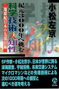 【中古】紀元3000年へ挑む科学・技術・人・知性—地球紀日本の先端技術 / 小松 左京 / 東京書籍