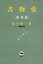 【中古】書物愛 海外篇 / 紀田 順一郎 / 晶文社