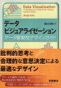 【中古】データビジュアライゼーション データ駆動型デザインガイド― / Andy Kirk 黒川 利明 / 朝倉書店