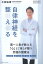 【中古】プレジデントムック 自律神経を整える / 小林 弘幸 / プレジデント社