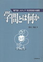 作者：掛谷英紀【著】メーカー：大学教育出版JAN/ISBN：9784887306059【コンディション説明】良い：並　2005年発行※併売品のため稀に品切れの場合がございます。予めご了承下さい。※送料：店舗内同時購入何点買っても【全国一律280円】から♪※ご注文1回の合計3,000円以上で送料無料!!(一部地域を除く)※当日または翌営業日に発送♪ ▼この商品のおすすめカテゴリ▼