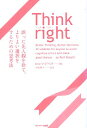 【中古】Think right 誤った先入観を捨て、よりよい選択をするための思考法 / ロルフ・ドベリ 中村智子 / サンマーク出版