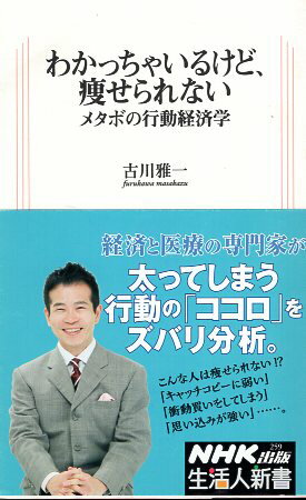 【中古】わかっちゃいるけど、痩せ