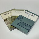 【中古】箱庭療法研究 全3巻セット / 河合隼雄 山中康裕 / 誠信書房