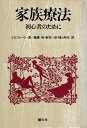 【中古】家族療法—初心者のために / V.D.フォーリー 藤縄 昭 新宮 一成 福山 和女 / 創元社