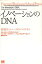 šۥΥ١DNA ˲ŪΥ١5ĤΥ (Harvard Business School Press) / ꥹƥ󥻥 쥤ȥ ۤ ݯ / ʹ / Ʊ˼