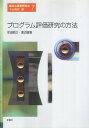 作者：安田節之；渡辺直登【著】メーカー：新曜社JAN/ISBN：9784788511224【コンディション説明】良い：並　2016年発行※併売品のため稀に品切れの場合がございます。予めご了承下さい。※送料：店舗内同時購入何点買っても【全国一律280円】から♪※ご注文1回の合計3,000円以上で送料無料!!(一部地域を除く)※当日または翌営業日に発送♪ ▼この商品のおすすめカテゴリ▼