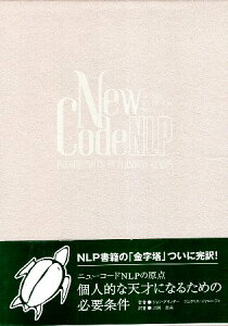 【中古】ニューコードNLPの原点 個人的な天才になるための必要条件 / ジョン・グリンダー ジュディス・ディロージャ 北岡 泰典 / メディアート出版