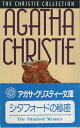 yÁzThe Sittaford Mystery y[p[obN / Agatha Christie / HarperCollins Publishers Ltd