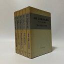 【中古】講座 心身障害児の教育 全5巻セット / 鈴木清 加藤安雄 / 明治図書