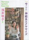 【中古】「今ここ」神経系エクササイズ 「はるちゃんのおにぎり」を読むと、他人の批判が気にならなくなる。 / 浅井咲子 大越京子 / 梨の木舎