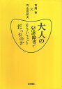 【中古】【難あり】大人の発達障害ってそういうことだったのか / 宮岡等 内山登紀夫 / 医学書院