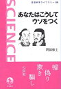 【中古】あなたはこうしてウソをつく (岩波科学ライブラリー 300) / 阿部 修士 / 岩波書店