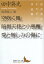 【中古】空吹く風/暗黒天使と小悪魔/愛と憎しみの傷に 田中英光デカダン作品集 (講談社文芸文庫 たF 2) / 田中 英光 道籏 泰三 / 講談社 1,700円