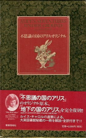 楽天市場】不思議の国のアリスコラージュブックの通販