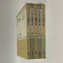 【中古】臨床心理ケース研究 全5巻セット / 臨床心理ケース研究編集委員会 河合隼雄 佐治守夫 成瀬悟策 / 誠信書房