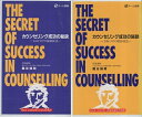 【中古】【VHSビデオテープ】カウンセリング成功の秘訣 方向づけの援助技法 全2巻セット / 国谷 誠朗 / チーム医療