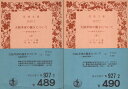 【中古】大脳半球の働きについて〈上下2巻セット〉―条件反射学 (岩波文庫) / パヴロフ 川村浩 / 岩波書店