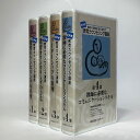 【中古】【VHSビデオテープ】毎日の学校生活で活かす. 教育カウンセリング講座. ビデオ 全4巻セット / 國分康孝 / テレマック 図書文化社
