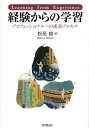 【中古】経験からの学習-プロフェッショナルへの成長プロセス- / 松尾睦 / 同文舘出版