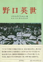 【中古】野口英世 / イザベル・R. プレセット 中井 久夫 枡矢 好弘 / 星和書店