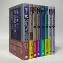 【中古】「生と死」の21世紀宣言 1巻から8巻まで 8冊セット / 柳田 邦男 静 慈圓 柳田 邦男.静 慈圓 ほか / 青海社