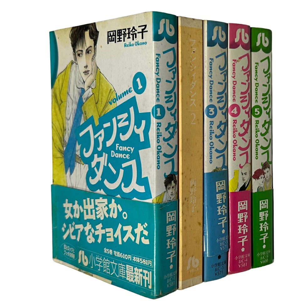 Rakuten - 【中古】【難あり】ファンシィダンス 文庫版 コミック 全5巻完結セット (小学館文庫) / 岡野 玲子 / 小学館