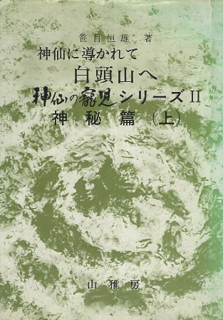 楽天市場】笹目 恒雄の通販