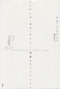 【中古】メイキング・オブ・ピクサー—創造力をつくった人々 / プライス デイヴィッド・A. 櫻井祐子 / 早川書房