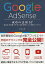 【中古】Google AdSense 成功の法則 57 / 染谷昌利 / ソーテック社