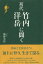 【中古】初代竹内洋岳に聞く / 塩野米松 / アートオフィスプリズム 丸善