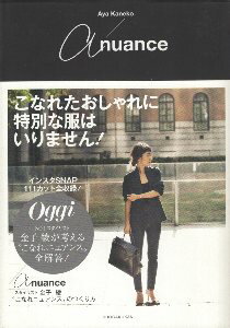 【中古】a nuance スタイリスト金子 綾 ”こなれニュアンス”のつくり方 / 金子綾 / 小学館
