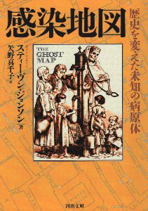 【中古】感染地図: 歴史を変えた未知の病原体 (河出文庫) / スティーヴン・ジョンソン 矢野真千子 / 河出書房新社