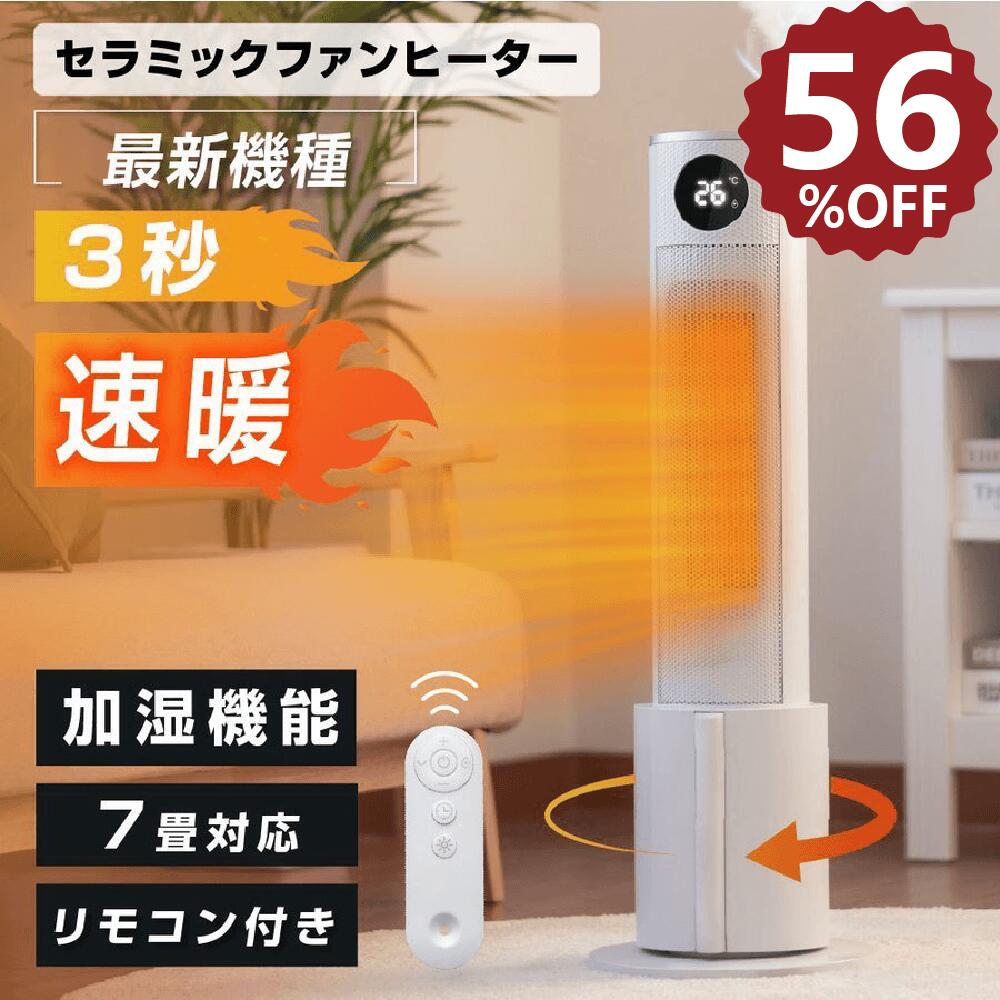 あす楽 加湿機能付き セラミックファンヒーター ...の商品画像