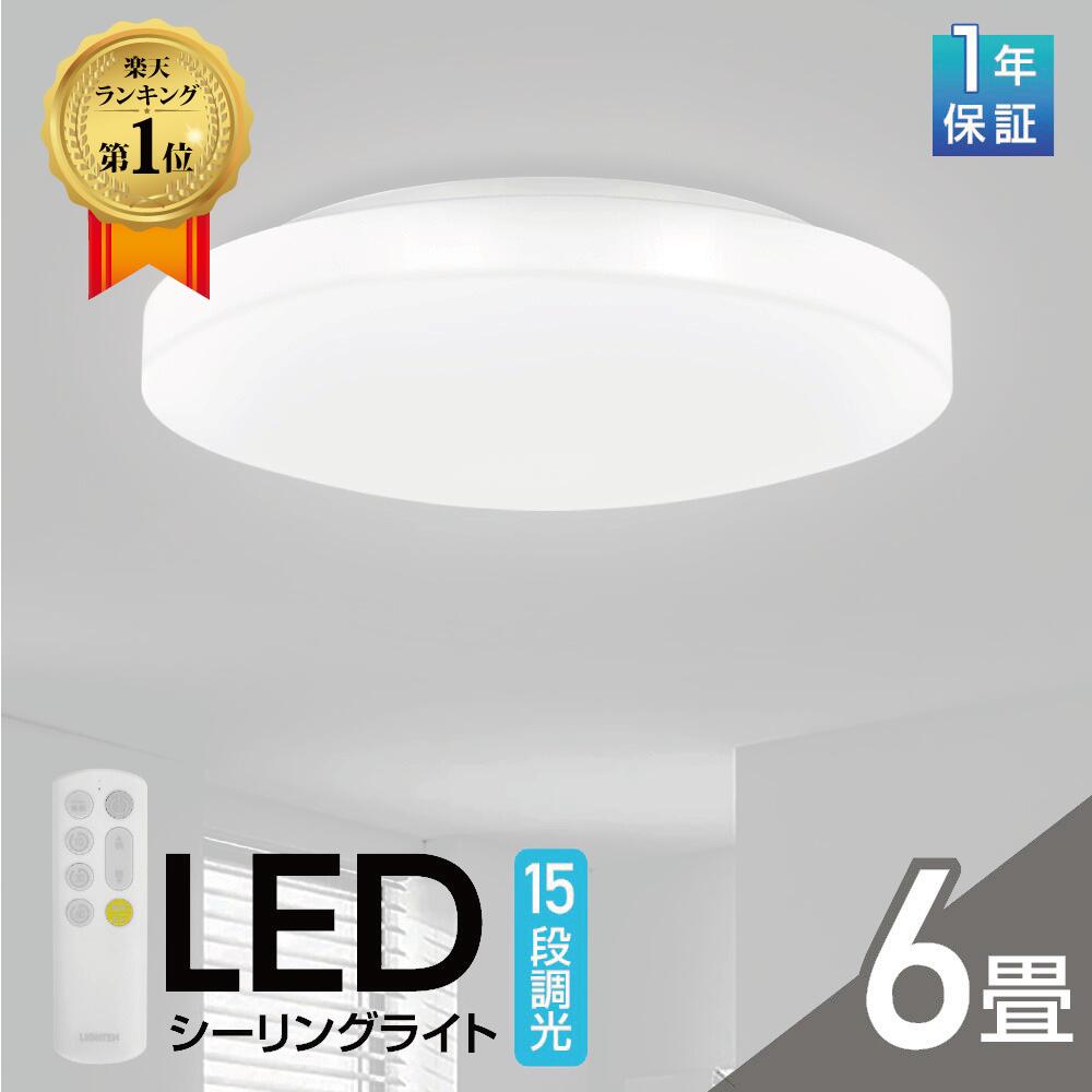 期間限定 2380円 シーリングライト led おしゃれ 照明 電気 6畳 LEDシーリングライト リモコン ホワイト 北欧 明るい 調光 ライト リビング 子供部屋 ledcl-s24-wh