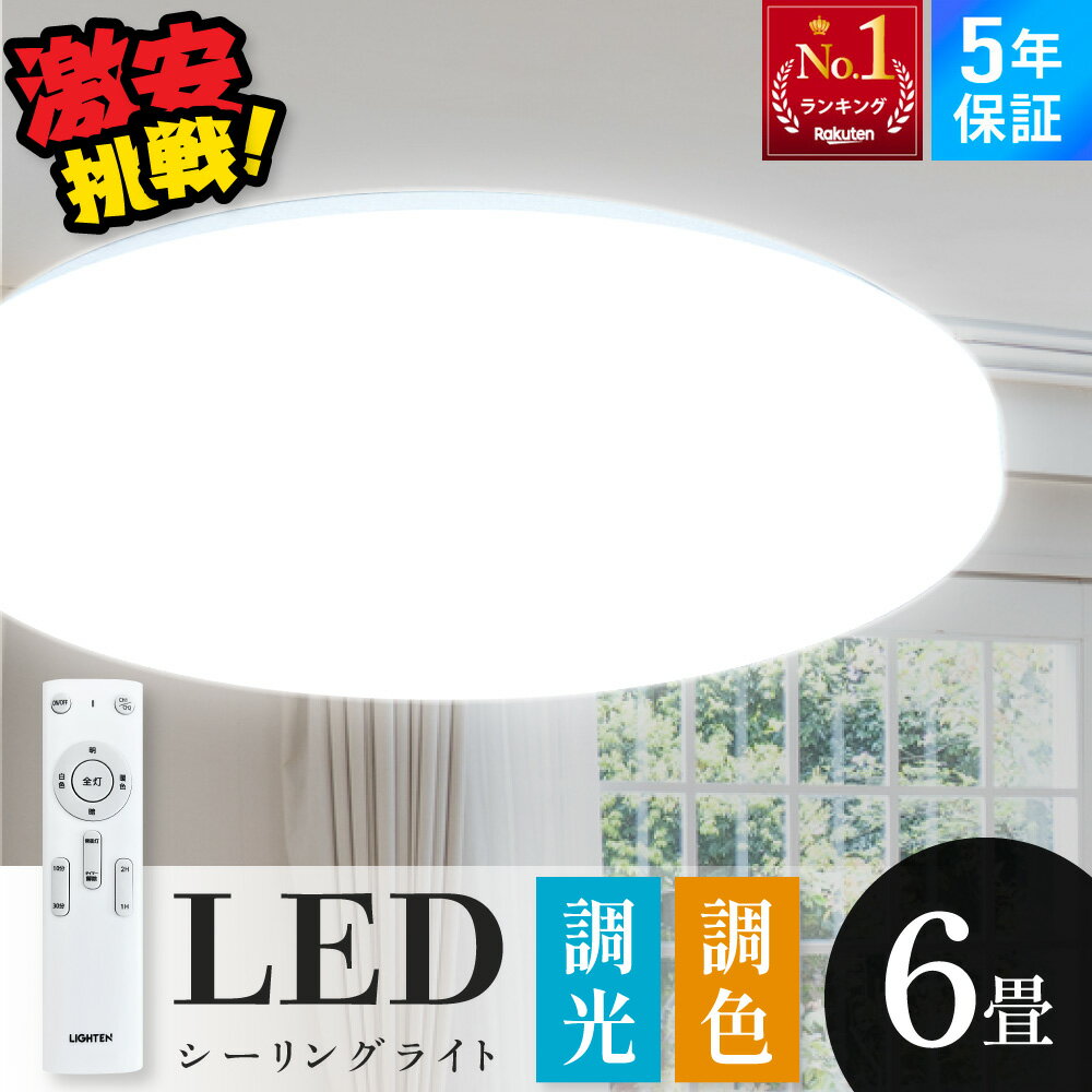 【五年保証】 LED シーリングライト 24w 3000lm 調光調色 6畳 おしゃれ 12段階調色 常夜灯 リモコン付 省エネ LED シーリング ライト 照明 天井照明 電気 長寿命 明るい 節電 薄型 タイマー 簡単取り付け 照明器具 ledcl-d24c-wh