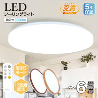 最安値挑戦 4時間限定 クーポン12%OFF配布中【五年保証】 LED シーリングライト 24...