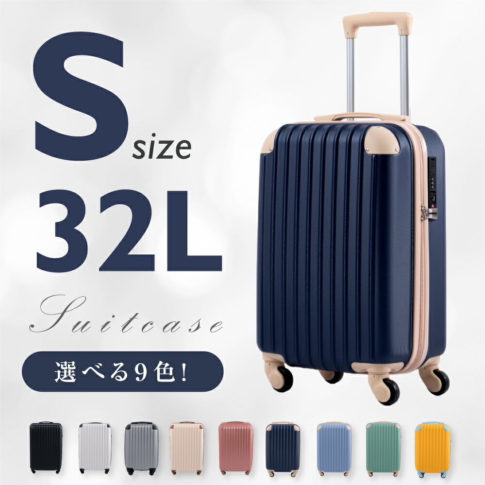 楽天ライトJOYスーツケース かわいい キャリーケース Sサイズ 32L キャリーバッグ 11カラー選ぶ 1-3日用 泊まる 軽量設計 大容量 女子旅 修学旅行 海外旅行 GOTOトラベル 国内旅行 小型 出張 sc112-20