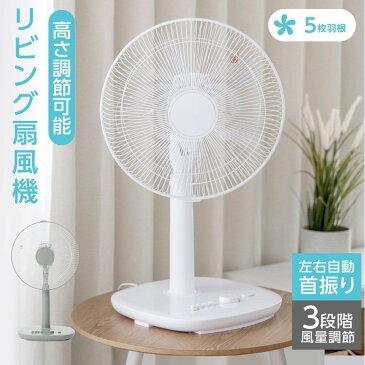 期間全品P10倍★ 【メーカー価格より75％OFF】あす楽 リビング扇風機 サーキュレーター 扇風機 高さ調節可能 3段階風量調節 左右90°自動首振り 5枚羽根 3D首振り 静音 微風 切タイマー付き 静音モード搭載 自動OFFタイマー 省エネ xr-jd02