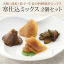 送料込 たむらや 味噌漬け 寒仕込 みそ漬け みそ漬 寒仕込ミックス2点セット（大根 胡瓜 茄子 生姜） ギフト セット 国産限定野菜 生姜味噌漬け 茄子味噌漬け