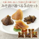 豆腐の味噌漬けギフト　紡（つむぎ）80g×4種セット（プレーン・唐辛子・生姜・柚子） 無添加 国産の厳選素材を使用 豆腐工房 ぬくもり畑 ギフト のし対応可